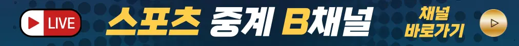하우스티비 B채널 - K리그·리그앙·MLS 다양한 스포츠라이브